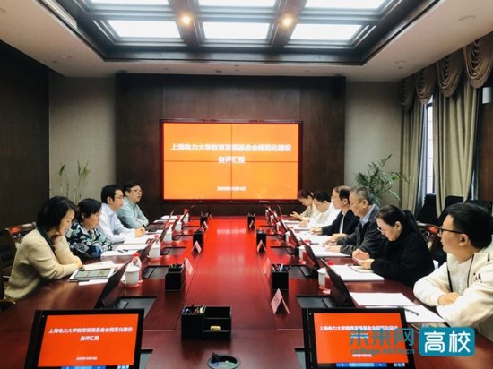 上海电力大学教育<em>发展基金</em>会接受上海市社会组织规范化<em>建设</em>评估