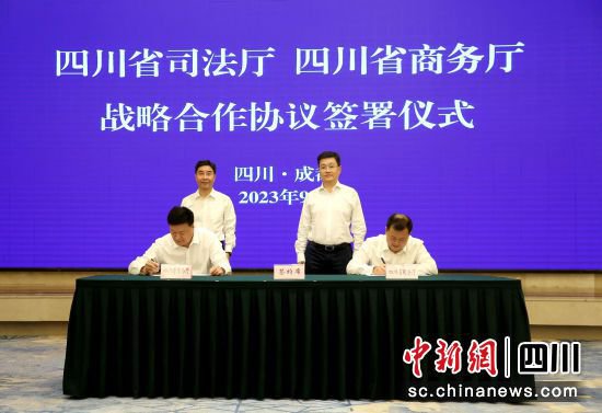 四川省司法厅与四川省商务厅签署战略合作协议 共同发展涉外法律...