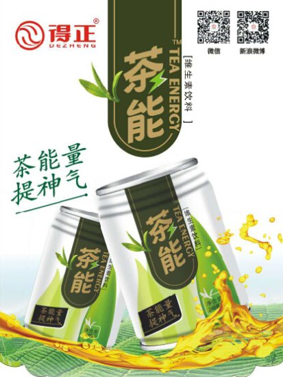 河南的绿茶品牌：茶能，你来“得正”是时候