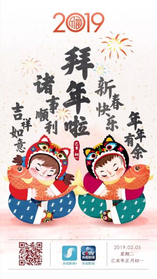 春节民俗日历丨正月初一拜大年