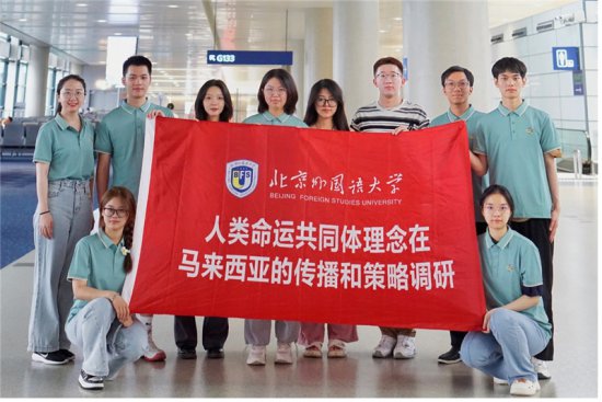 <em>北京</em>外国语大学师生在马来西亚开展海外<em>实习</em>实践