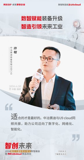 重庆见证用友U9 cloud 2024新品首发，世界级云ERP服务中国...