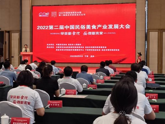 2022第二届中国民俗美食产业发展大会在宁夏吴忠市召开