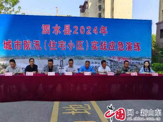 济宁泗水县开展2024年城市防汛实战应急演练