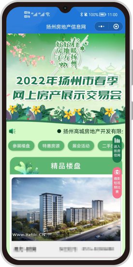 本周六，2022年<em>扬州</em>春季网上房展会“云开幕”