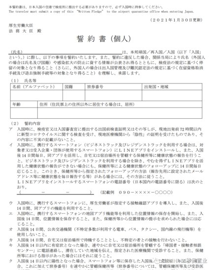 2021日本最新入境政策材料清单，附<em>文件下载</em>链接