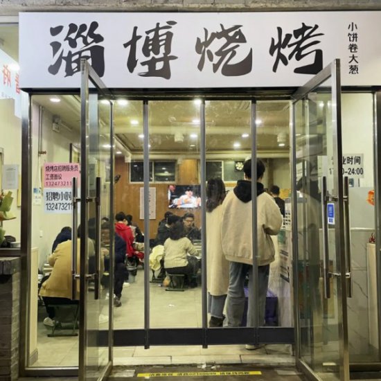 淄博<em>烧烤</em>热吹向全国 新开业门店数一个月增长2.3倍