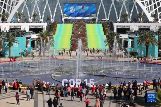 昆明：COP15会场今日<em>起免费</em>向公众开放