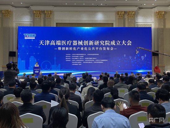 <em>天津</em>高端医疗器械创新研究院成立