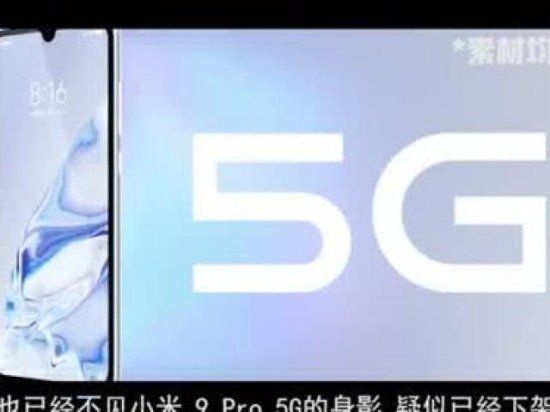 <em>小米</em> 9 Pro 5G<em> 官网</em>正式下架； 中国<em>移动</em>在香港启用商用5G