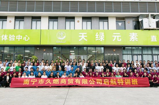 广西天缘绿科技集团举办代理商赋能培训