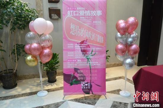 <em>上海</em>创新爱情文化服务 “甜爱沙龙”带新人分享甜蜜