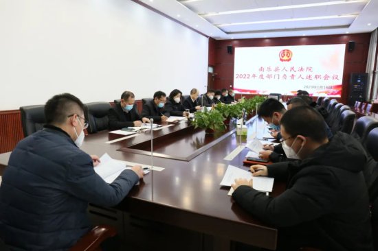 南乐县法院组织召开2022年度部门述职会议