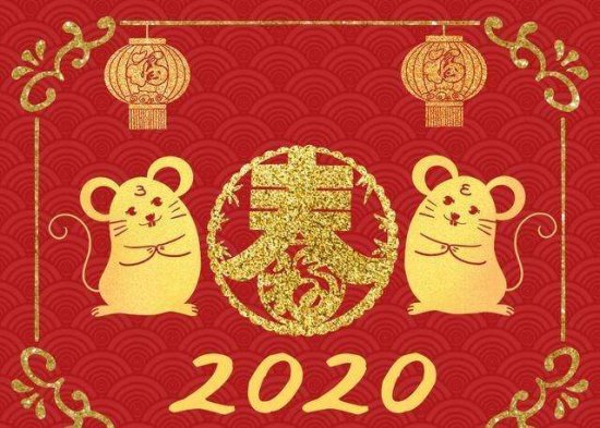 2020<em>年鼠年</em>拜年<em>祝福语</em>：平安喜乐都“鼠”于你