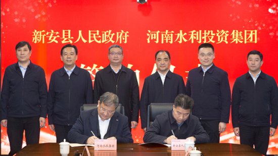 <em>河南水投集团</em>与洛阳市新安县人民政府签署战略合作协议