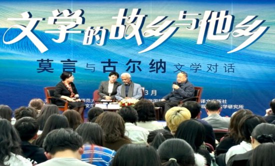 “文学的故乡与他乡”：两位诺奖得主在京开展文学对话