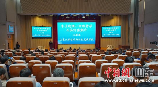 2023<em>中国</em>哲学史学会年会在山东大学召开