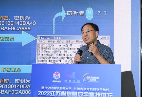 2023江苏省信息安全科技讲坛在南京举办