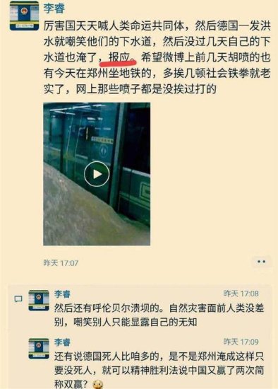 对郑州暴雨发表不当言论，公开舔德国的这个人，竟是清华毕业生