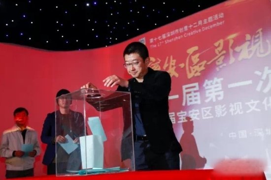 深圳宝安区影视文化行业协会成立 影视人才齐聚祝贺