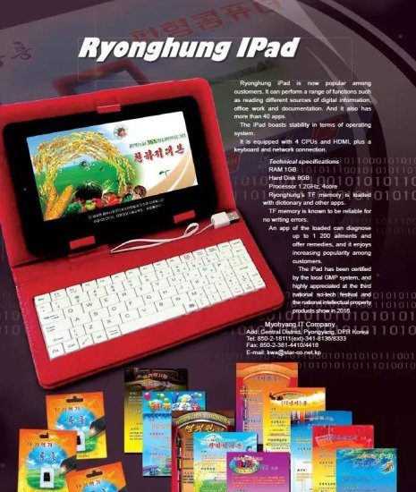 『新鲜趣事』朝鲜Ryonghung平板电脑<em>取名</em>"iPad"