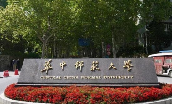 教育部“宠儿”：华中师范大学被公开警示，背后的原因是<em>什么</em>？