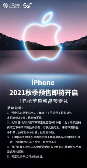 苹果 IT之家 13 即将发布，<em>中国移动</em>开启预售：预定得苹果充电头