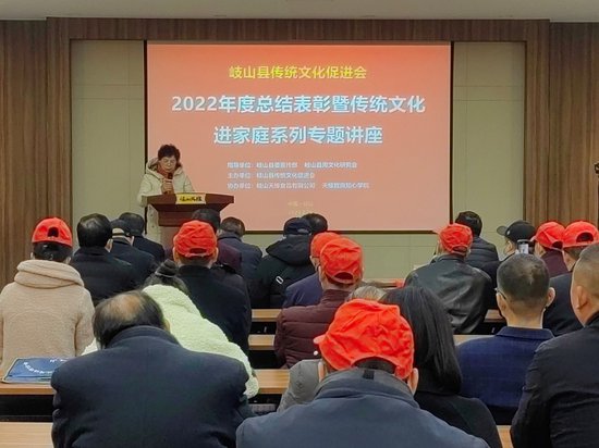 岐山县传统文化促进会2022年度总结表彰大会成功举行