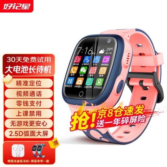 <em>好记</em>星儿童电话手表升级版特价促销169元！