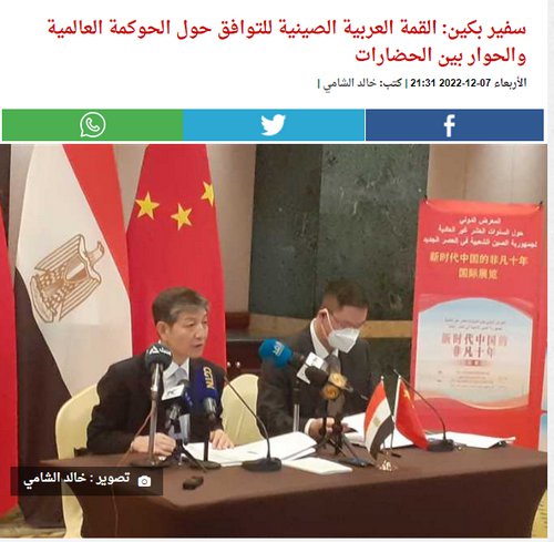 驻埃及大使廖力强就首届中阿峰会和中阿关系接受埃媒体集体采访