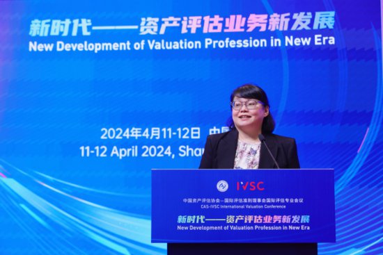 “新时代——资产评估业务新发展”国际评估专业会议在上海举行