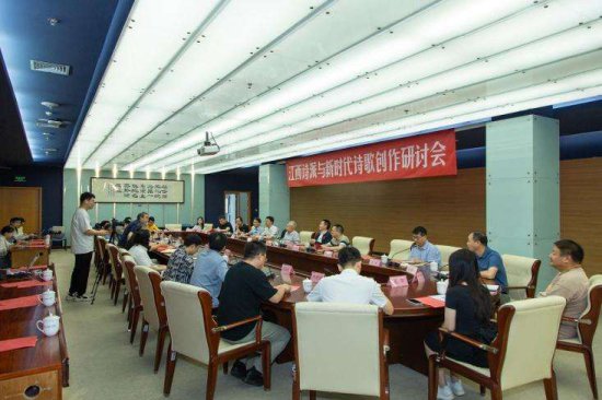 江西诗派与新时代诗歌创作研讨会在中国现代文学馆举办