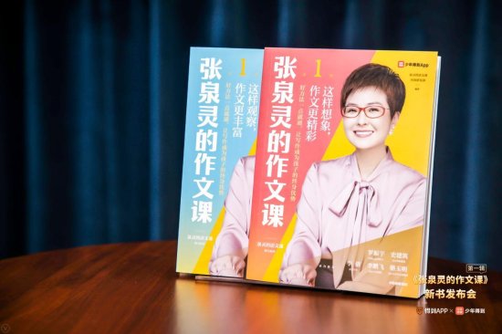 张泉灵新书销量破万册 少年得到成素质教育赛道“领路者”