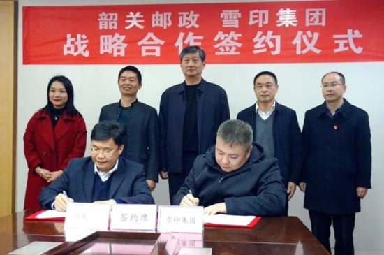 韶关邮政与广东雪印集团举行战略合作框架协议签约仪式
