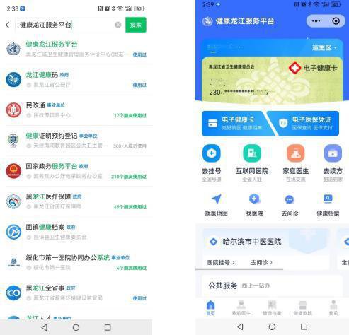 “居民少跑腿、信息多跑路” “健康龙江服务平台”再升级