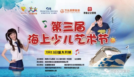 7月13日<em>南京少儿频道</em>海上艺术大赛开始报名啦