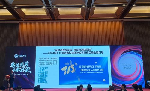 中意人寿福建省分公司积极开展3.15消费者权益保护教育宣传活动