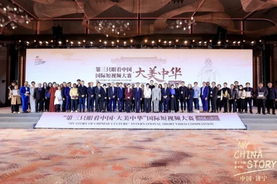 淄博市在“第三只眼看中国·大美中华”国际短视频大赛中喜获佳绩