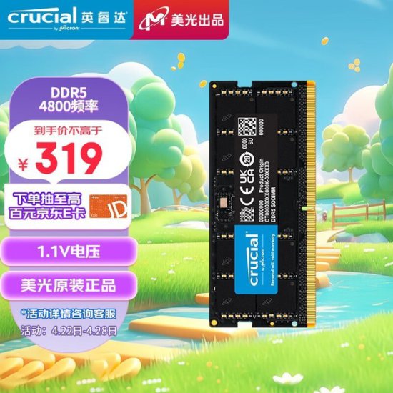 超值<em>英睿达</em> DDR5 16GB<em> 笔记本内存条</em>，到手价309元