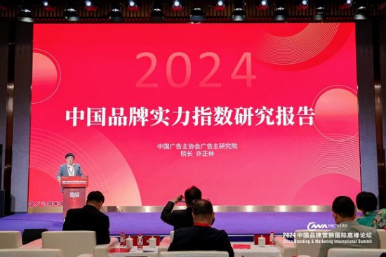 2024中国<em>品牌营销</em>国际高峰论坛在沪成功举行