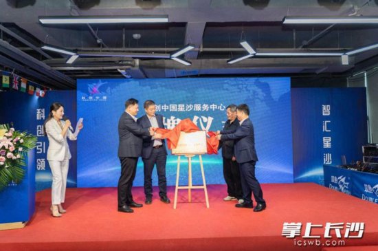 打造产业科创策源地，“科创中国”星沙服务中心揭牌