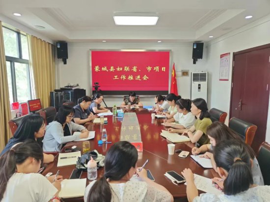 蒙城县妇联召开2023年省、市妇女专项经费项目工作推进会