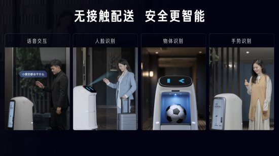 在酒店中遇见AI：小度配送<em>机器</em>人打造更有人情味<em>智能机器</em>人