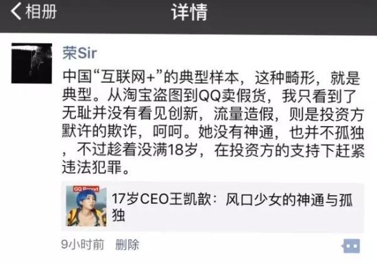安妮 王凯歆/员工称公司人去楼空，王凯歆回应是搬新公司
