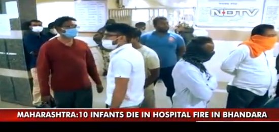 印度医院大火致10名婴儿死亡，莫迪发声：“<em>令人心碎的</em>悲剧”