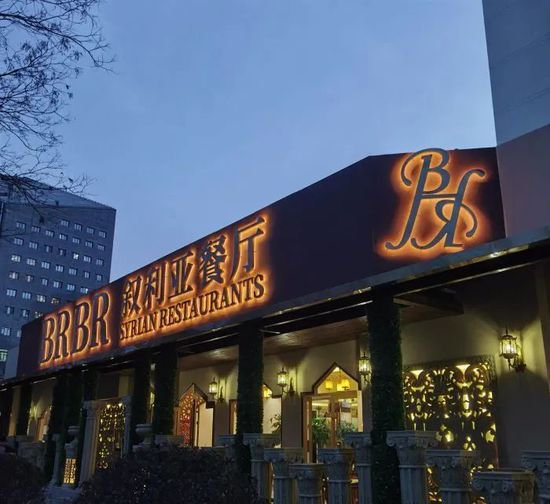 这几<em>家</em>餐厅不出北京，就能带你领略异域风情