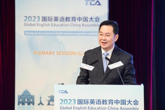 2023国际<em>英语教育</em>中国大会在澳门开幕