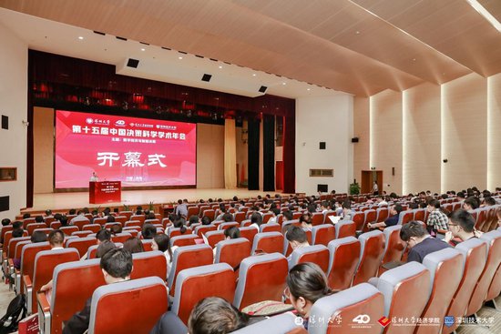 第十五届中国决策科学学术年会<em>在深圳</em>大学顺利召开