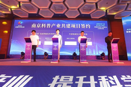 发展科普产业提升科学素质 首届南京科普产业发展论坛举行