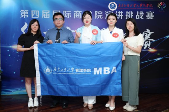 广东工业大学MBA学子斩获国际商学院演讲挑战赛华南赛区总决赛...
